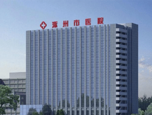 涿州市医院