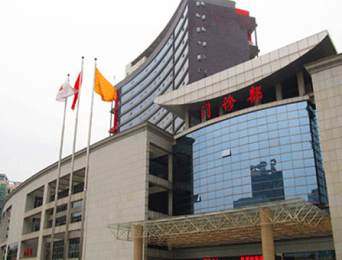 南华大学附属第一医院 ( 南华附一)