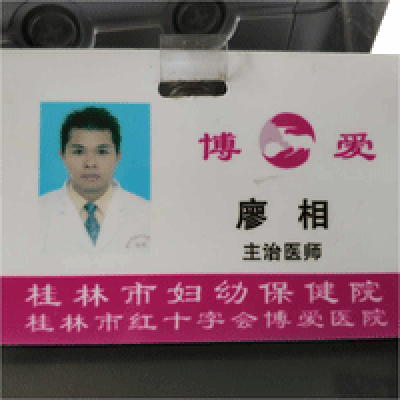 廖相