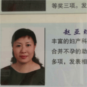 赵亚琼